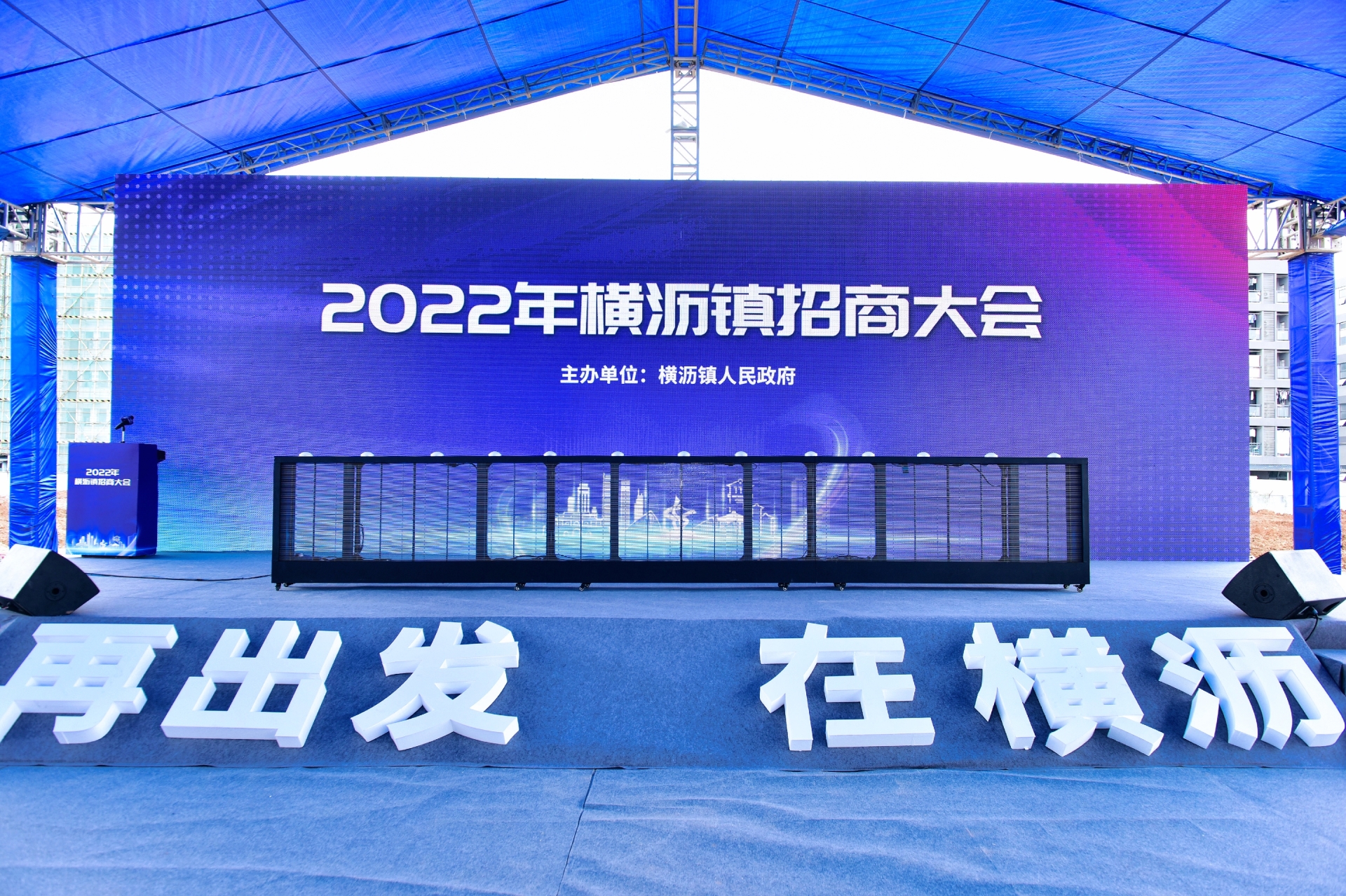 持续加码！华体会hth·（体育）（中国）官方网站公司三度增资扩产，今日在横沥横沥招商大会再签约