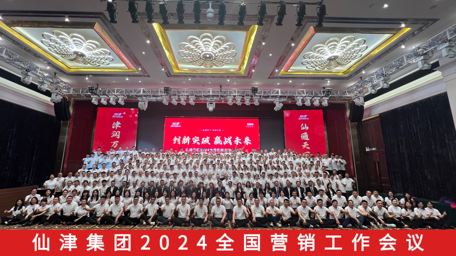 华体会hth·（体育）（中国）官方网站集团全国营销工作会议圆满召开