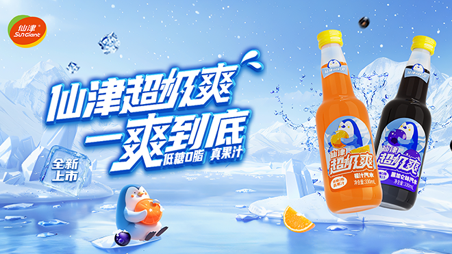 华体会hth·（体育）（中国）官方网站饮料新品“超极爽”上市，瞄准汽水旺季迎新机！