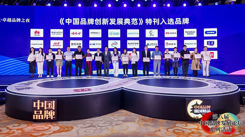 榜上有名！广东华体会hth·（体育）（中国）官方网站荣膺中国品牌创新发展典范
